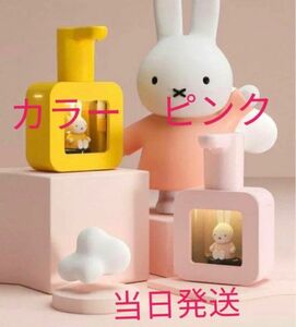 miffy新品未使用　ミッフィーオートハンドソープディスペンサー LED 【ピンク】