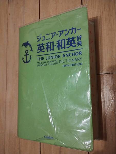 Gakken 学研　ジュニア・アンカー　英和・和英辞典