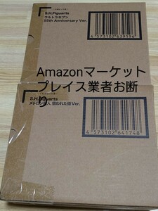 【送料無料2個セット】S.H.Figuarts ウルトラセブン 55th Anniversary Ver.＋メトロン星人 狙われた街Ver.新品未開封 プレミアムバンダイ