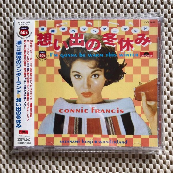 【CD】コニー・フランシス / 漣健児のワンダーランド 〜想い出の冬休み〜（Connie Francis）