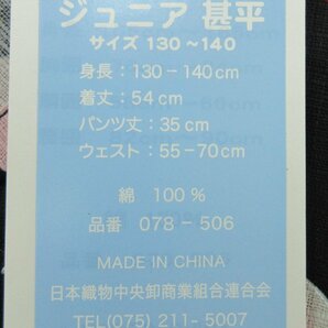 inagoya☆メール便で送料無料☆楽ちん部屋着♪【女の子用甚平】サイズ130～140 綿 子供 安い 夏 新品 未使用品 z0464msの画像5