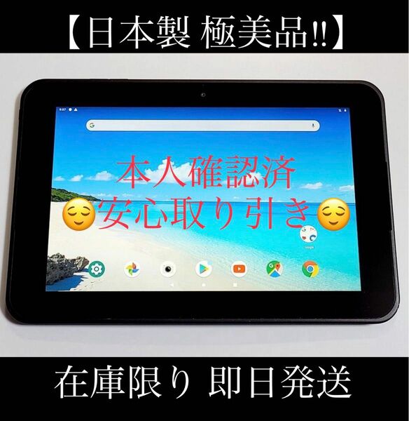 【在庫限り 追加出品！】 10.1インチ 日本製 Android タブレット 本体