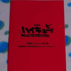 ハイキュー 劇場版 ゴミ捨て場の決戦 特典