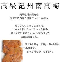 訳あり送料無料　高級完熟紀州南高梅使用　はちみつ梅干し　ほぼペースト　つぶれ梅　梅干　ポスト　800g　は８ペースト　インフルエンザ_画像2