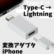 USB Type-C Lightning 変換アダプター iPhone 充電 スマホ 充電 コード ライトニング タイプC iPhone15 ケーブル延長 新品未開封_画像1