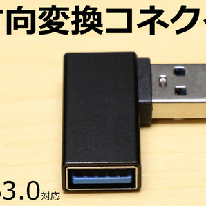 USB方向転換アダプタ Ｌ字 変換L型コネクタ 壁面コネクタを有効利用できます 急速充電データ通信 転送 左曲 右曲 直角90度 新品未開封の画像1