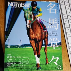 Number Plus 名馬堂々。