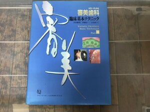 ★　カラーストラマ　審美歯科　臨床基本テクニック　歯医者　書籍　参考書　学術書　医学書　矯正歯科　歯医者　