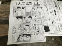 ★　詳細不明　複製原稿　同人？？　うんこ世界　透明人間　作者不明　漫画　コミック　サブカルチャー　９０年代？？　同人誌_画像2