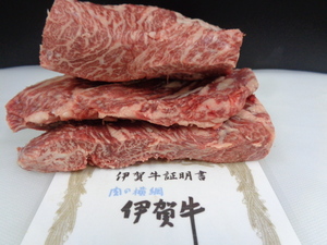 三重　伊賀牛A５牝　超特カイノミ芯　１，３８ｋｇ　