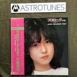 傷なし美盤 1982年 中森明菜 LPレコード プロローグ(序幕) Prologue 帯付 アイドル ファースト・アルバム