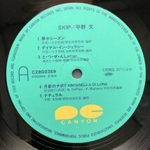 傷なし美盤 激レア 1984年 平野文 Fumi Hirano LPレコード スキップ Skip 帯付 J-Pop 村松邦男 伊藤広規 数原晋_画像7