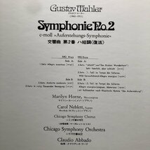 原信夫Collection 傷なし美盤 美ジャケ 1977年 国内初盤 Marilyn Horne, Carol Neblett 2枚組LPレコード マーラー 交響曲第2番 ハ長調 復活_画像6