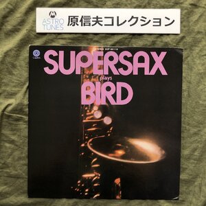 原信夫Collection 傷なし美盤 プロモ盤 両面マト1 1973年 国内初盤 スーパーサックス Supersax LPレコード Supersax Plays Bird