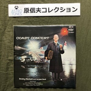 原信夫Collection 美盤 美ジャケ 国内盤 激レア ボビー・ハケット Bobby Hackett and His jazz band 10''レコード Coast Concert