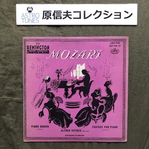 原信夫Collection 激レア 米国盤 アルフレッド・キッチン Alfred Kitchin 10''レコード Mozart Piano Sonata, Fantasy For Piano