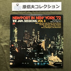 原信夫Collection 美盤 良ジャケ 国内盤 V.A. 2枚組LPレコード Newport In New York '72 The Jam Sessions Vol.3 & 4: Herbie Hancock