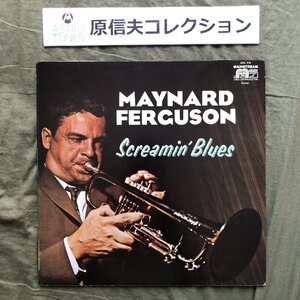 原信夫Collection 傷なし美盤 激レア 1971年 米国 本国初盤 メイナード・ファーガソン Maynard Ferguson LPレコード Screamin' Blues