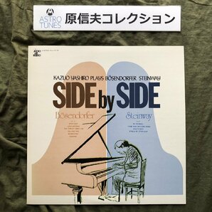 原信夫Collection 傷なし美盤 美ジャケ 美品 1974年 八城一夫 LPレコード サイド・バイ・サイド: Jazz 原田政長 五十嵐武要 潮先郁男の画像1