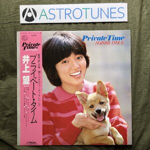 傷なし美盤 美ジャケ 1979年 井上望 LPレコード プライベート・タイム Private Time 帯付 アイドル ルフラン デビュー盤