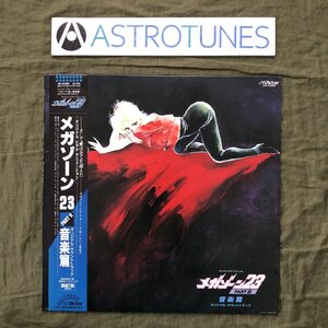 傷なし美盤 良ジャケ 美品 1986年 メガゾーン23 LPレコード PART II 音楽編 オリジナル・サウンドトラック 帯付 アニメ マンガ 美樹本晴彦