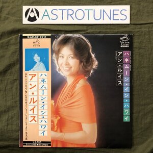 美盤 良ジャケ レア盤 1974年 アン・ルイス Ann Lewis LPレコード ハネムーン・イン・ハワイ Honey Moon In Hawaii 帯付 J-Pop