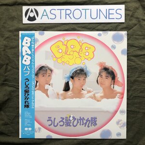 傷なし美盤 美ジャケ ほぼ新品 1988年うしろ髪ひかれ隊 LPレコード バブ Bab 帯付 工藤静香 生稲晃子 斉藤満喜子 土方隆行 今剛 小林武史