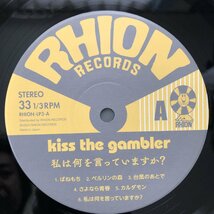 美盤 美ジャケ 新品並み レア盤 2023年 国内盤 かなふぁん kiss the gambler LPレコード 私は何を言っていますか？ What am I saying?_画像7