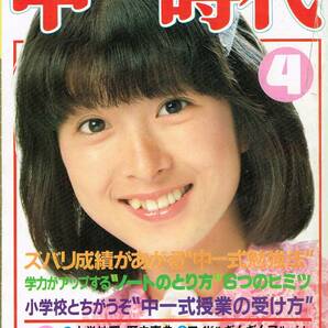 中一時代 1982年4月号～1983年3月号(12冊)の画像1