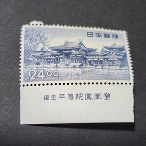 日本切手、昭和すかし無し、24.00円平等院鳳凰堂未使用、NH 美品の画像1