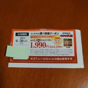 本格焼肉 カルビ大将 ランチタイム食べ放題クーポン 550円引き 6/30まで GW使用不可