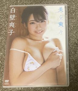 白壁爽子 美ら爽々 DVD グラビア 水着 声優