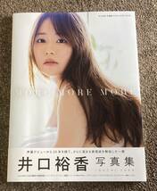 井口裕香 写真集 MORE MORE MORE 声優 初版帯付き corazon限定カバーver 水着_画像1