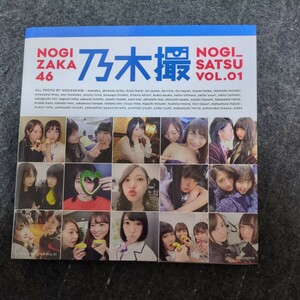 乃木撮　乃木坂４６写真集　ＶＯＬ．０１ 乃木坂４６／著