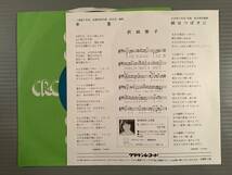 シングル盤(EP)◆沢田聖子『卒業』作詞作曲：加藤和彦『涙はつばさに』作詞作曲：沢田聖子◆美品！_画像2