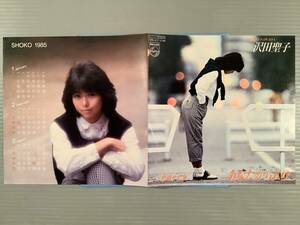 シングル盤(EP)◆沢田聖子『あなたからF.O.』『色褪せた海』◆美品！