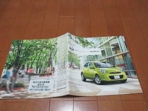 19069 каталог * Nissan * March MARCH*2010.7 выпуск *35 страница 