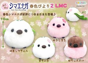 ふくふくシマエナガ★春色びより２LMC【全４種セット】 ∽アミューズメント∽