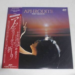 L06/LP/帯付　中本マリ/アフロディーテの祈り