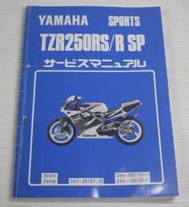 023/YAMAHA/TZR250RS　TZR250R SP　　サービスマニュアル　　#1