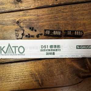 KATO 2016-6 D51 標準形 長野式集煙装置付の画像6