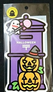 ◆ポスト型はがき◆　2017年　ハロウィンバージョン　ポスト型はがき　季節限定品　未使用品