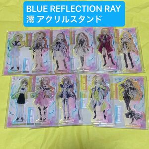 BLUE REFLECTION RAY 澪 アクリルスタンド 全9種セット　ブルーリフレクション　レイ