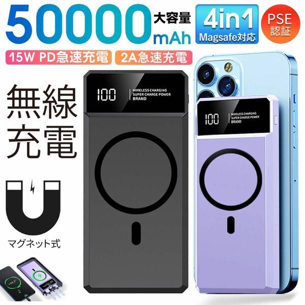 50000mah モバイルバッテリー マグネット式 大容量　急速充電 PSE認証済　ワイヤレス充電対応　カラー： ブラック