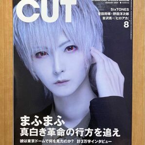 「Cut (カット) 2021年 08月号」