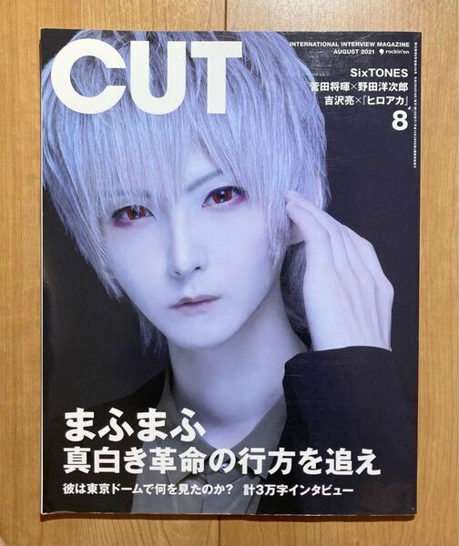 「Cut (カット) 2021年 08月号」