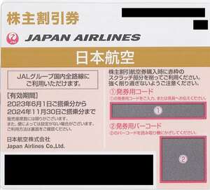 2024.11.30迄 JAL☆日本航空 株主優待 運賃50%割引券 1枚 