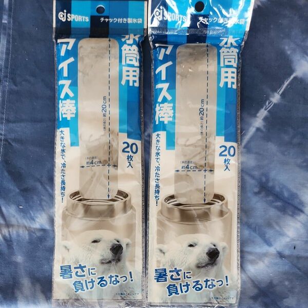 ケミカルジャパン 製氷袋 チャック付き 透明 水筒用 氷棒 アイス棒 ICES-B 20枚入