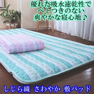  for summer .. speed .... woven refreshing mattress pad single green width 100 × length 205cm