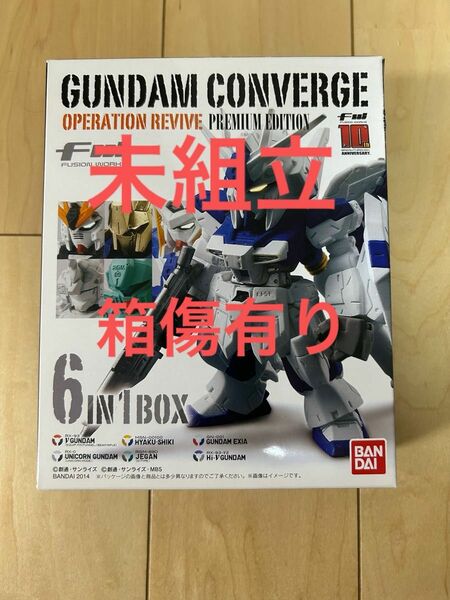 【限定版】ガンダムコンバージ オペレーションリバイブ　プレミアムエディション(プレミアムバンダイ限定) 未組立　箱傷有り